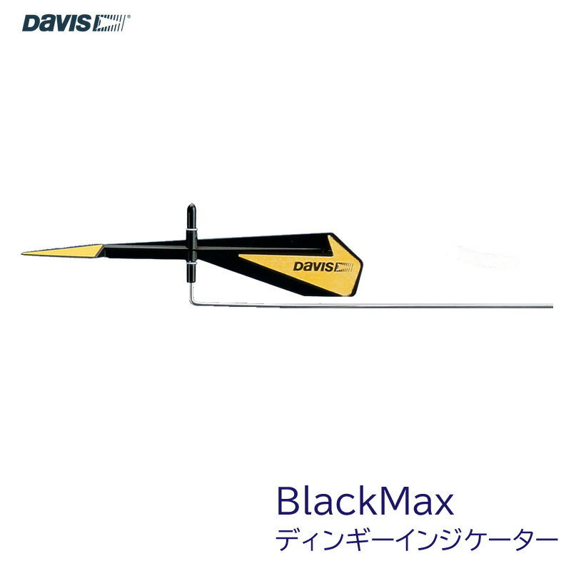 ブラックマックスは、マストやブームにすばやく取り付けることができる、用途の広い高性能の風向インジケーターです。 ステンレス鋼の取り付けアームと固定ネジ、頑丈なプラスチック製の取り付けベースにより耐久性は抜群で、長年の使用やボートのセーリングのに耐えるように設計されています。 風向計の長さは8インチ（20cm）です。 Black Maxは、使用しないときに安全に保管できるように、収納スリーブにパッケージされています。 ●ボートや、ディンギーにぴったりの小型風向計（風見）です。 ●直径38〜63mmのパイプにショックコードで取り付けます。 ●取り付け部分が360度回転するので垂直、水平どちらのパイプやマスト、ブームにも取り付けできます。 ●風向計長さ：8インチ（20cm） ●重さ：30g ●材質：本体プラスティック/ポール部アルミ