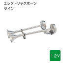 ★今月はずっと10倍!★ニッコー トランペットホーン ツイン SPED-12V | エレクトリックホーン ダブル ステンレス ボート 船舶用品