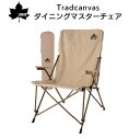 ★今月はずっと10倍!★LOGOS ロゴス Tradcanvas ダイニングマスターチェア 73173126 | イス アウトドア キャンプ用 スリム 収束型 ...