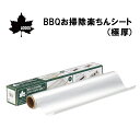 【30日までエントリーでP10倍!】LOGOS ロゴス BBQお掃除楽ちんシート(極厚) 81314010 | バーベキュー BBQ グリル エコ カバー 炭 汚れ 火床 処理|詳細画像