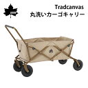 ★今月はずっと10倍!★LOGOS ロゴス Tradcanvas 丸洗いカーゴキャリー(1台) 84720722 | レトロ キャリーカート 静か 丸洗い 洗濯...
