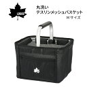 【30日までエントリーでP10倍!】LOGOS ロゴス 丸洗いテスリンメッシュバスケット M 88319082 | 汚れ 水 ビーチ キャンプ ランドリーバッグ 川遊び アウトドア エコバッグ 丸洗い