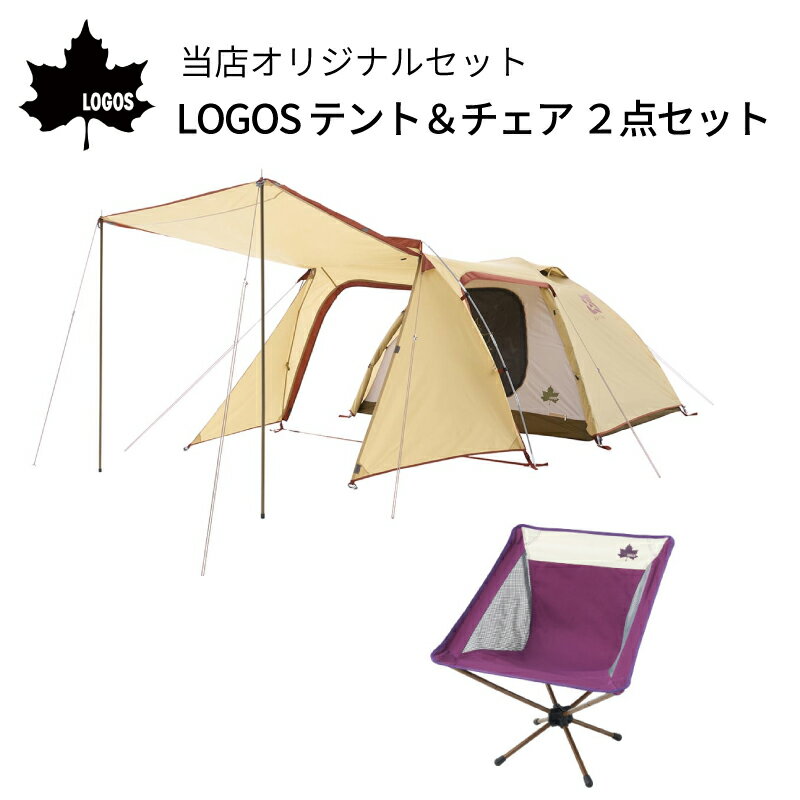 【30日までエントリーでP10倍!】 LOGOS ロゴス 【オリジナルお得セット】71201091 Fes Breeze 2ルームD..