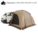 ★今月はずっと10倍!★LOGOS ロゴス Tradcanvas ハイタイプカーサイドオーニング 71202000 | 拡張可能 リビングスペース 寝室 車中泊...