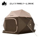★今月はずっと10倍!★LOGOS ロゴス どんぐり PANELドーム 290-BC 71203003 | 簡単設営 テント 目隠し キャンプ 組立簡単 耐風性...