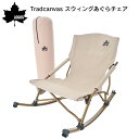 ★今月はずっと10倍!★LOGOS ロゴス Tradcanvas スウィングあぐらチェア 73331102 | キャンプ 腰痛 軽量 ローチェア 椅子 持ち運び...
