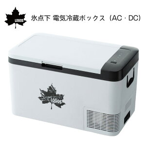 LOGOS ロゴス 氷点下 電気冷蔵ボックス（AC・DC）25L | コンプレッサー式 USB出力 スマホ充電 アウトドア冷蔵庫 クーラーボックス シガーソケットケーブル