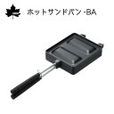 LOGOS ロゴス ホットサンドパン-BA No. 81062245 | BBQ バーベキュー アウトドア キャンプ 調理 ホットサンド パン焼き