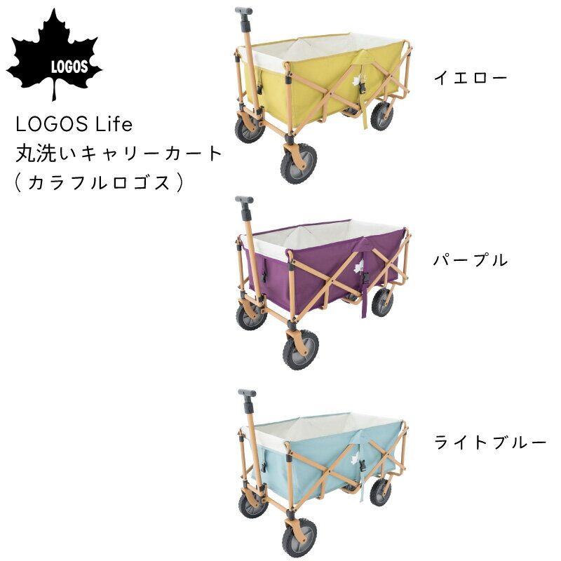 楽天市場】ロゴス 丸洗い キャリーカートの通販 楽天市場】ロゴス 丸洗い キャリーカートの通販