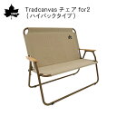 ★今月はずっと10倍!★LOGOS ロゴス Tradcanvas チェアfor2 No. 73173088 | 2人掛けチェア キャンプ アウトドア 椅子 イス...