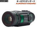 ★ポイント5倍★SIONYX サイオニクス オーロラスタンダード AURORA SANDARD | フルカラーナイトビジョン 暗視システム 夜間監視 防犯対策 夜行性動物の生態観察 鳥獣害対策 SNS撮影