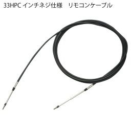 ★ポイント5倍★テレフレックス モース社 33HPCハイパフォーマンス リモコンケーブル 14FT