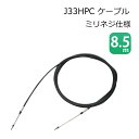 ★今月は5倍!★ニッパツメック NHK MEC J33HPC 8.5m コントロールケーブル ミリネジ 仕様 | 操舵 装置 リモコン ケーブル プッシュプルケーブル