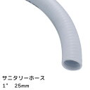 ★今月はずっと10倍!★サニタリーホース 1