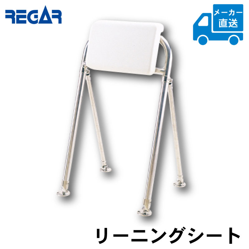 【30日までエントリーでP10倍!】 リーニングシート 6160
