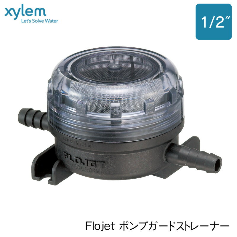 【30日までエントリーでP10倍!】 xylem ザレイム ニッパツ・メック ポンプガードストレーナー（インライン）1/2”/13mmホース用 01740002S | ポンプガード 40メッシュ 1/2インチ ストレーナー プレッシャーポンプ ポンプ PWC ボート