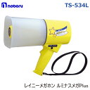 ★今月はずっと10倍!★ノボル電機 TS-534L レイニーメガホン ルミナスメガPlus | 防水型 蓄光 4.5W ホイッスル音付トランジスターメガホン 小型 軽量 災害 防災 暴風 警備 雨天 案内 救助 活動(3)