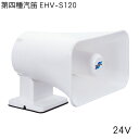 第四種汽笛 EHV-S120 | 汽笛 ボート用品 ボート 船舶用品 船舶 用品 船