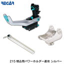 ★今月は5倍!★リガーマリン NO.215 埋込用パワーホルダー速攻 シルバー | Daiwa ダイワ 埋め込み用 ロッドホルダー 船 ボート 船舶 用品 ボー...