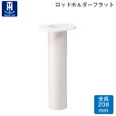 ★今月はずっと10倍!★THマリン プラスチック ロッドホルダー ストレート RH-2FW-DP ホワイト | 白 フラット トローリングポスト フィッシング 釣り 竿 船 ボート マリン(4)