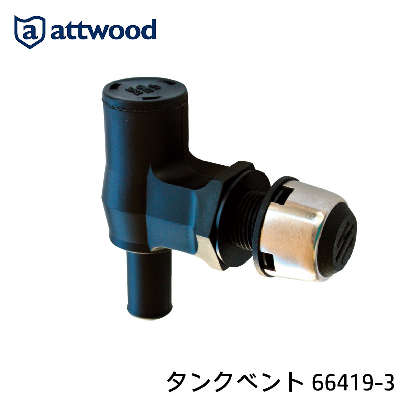 【エントリーでポイント10倍】attwood 90度 Pトラップタンク エアーベント 66419-3 | スタンダードマウント 浸水防止 フューエルタンク 5/8”