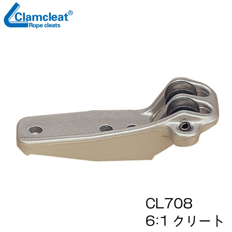 Clamcleat クラムクリート CL708 アルミ | 6：1クリート ロープ固定 テンション ウィンドサーフィン マスト チューブ 海 マリン用品