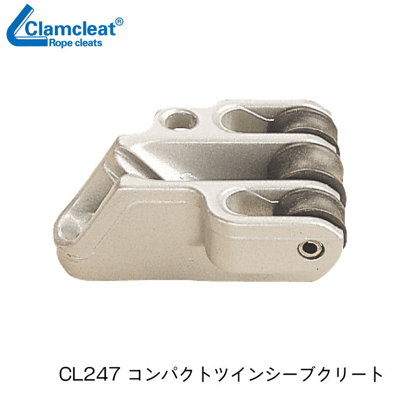 Clamcleat クラムクリート CL247 コンパ