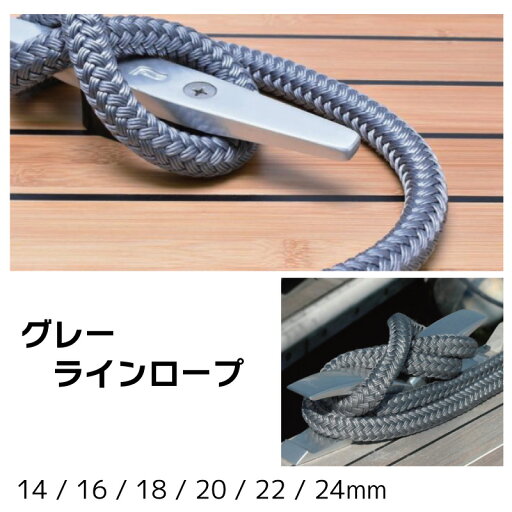 ★今月ずーっとポイント5倍★【メーカー直送】グレーラインロープ 14mm カズ・マリンプロダクツ | 1m単位での切売り販売 ★今月ずーっとポイント5倍★【メーカー直送】グレーラインロープ 14mm カズ・マリンプロダクツ | 1m単位での切売り販売