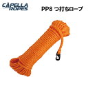 CAPELLA ROPES MED フローティング PP8つ打ちロープ 6mm/8mm 30m オレンジ | ロープ ヒモ 浮く 係船 船 マリン ライン 係留