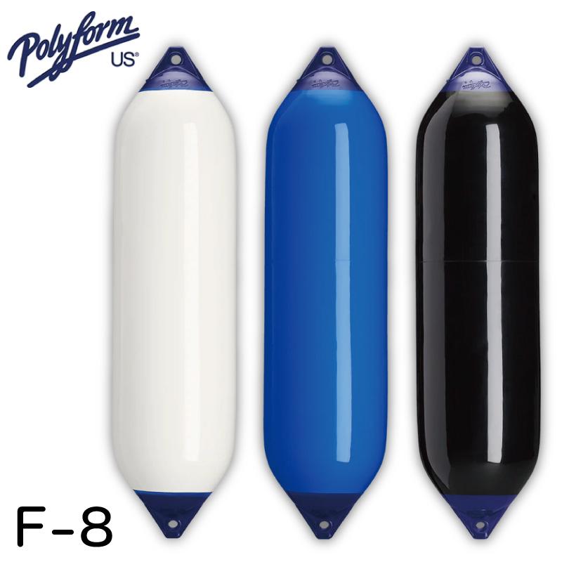 ★今月はずっと10倍！★Polyform ポリフォーム Fシリーズ ボートフェンダー F-8 | ボートフェンダー 船舶 船 用品 海 フィッシング 釣り 用具 グッズ ボート コースブイ エアーフェンダー緩衝材 防舷物 防舷材 係留 幅広 タテ ヨコ
