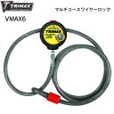 ★今月はずっと10倍!★TRIMAX VMAX6 マルチユース ワイヤーロック 6フィート×10mm | バイク PWC 水上バイク ATV 自転車 マウンテン...