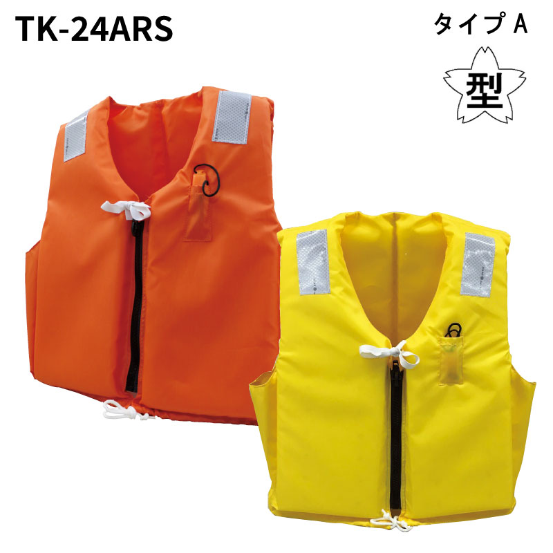 【エントリーでポイント10倍】高階救命器具 TK-24ARS 国土交通省型式承認品 小型船舶用救命胴衣 Type A | オレンジ/イエロー 固形式 救命胴衣 ベスト タイプA 桜マーク 災害 防災 ライフベスト水害 フローティングベスト