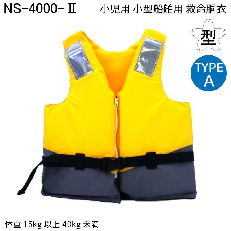 ★ポイント5倍★日本船具 小児用 小型船舶用救命...の商品画像