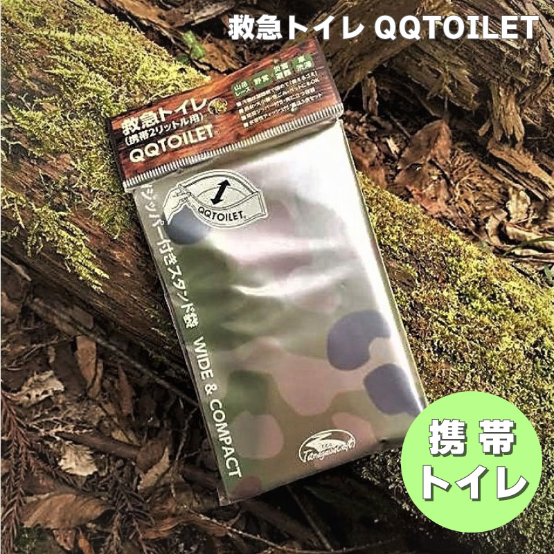 ★ポイント5倍★救急トイレ/携帯トイレ 2L用 QQTOILET | QQトイレ セット ポケットティッシュ付 迷彩柄 凝固剤付き 登…