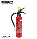 ★今月はずっと10倍!★【リサイクル料込】初田製作所 小型船舶用 粉末(ABC)消火器 CSP-3X | ボート 船 船舶 法廷備品 消火 艤装