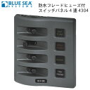 ★今月は5倍!★ブルーシー(BLUE SEA) 防水 フューズ付きパネル スイッチパネル 4連 4304 | 12V IP67 LED ボート用品 コックピット 船 マリン
