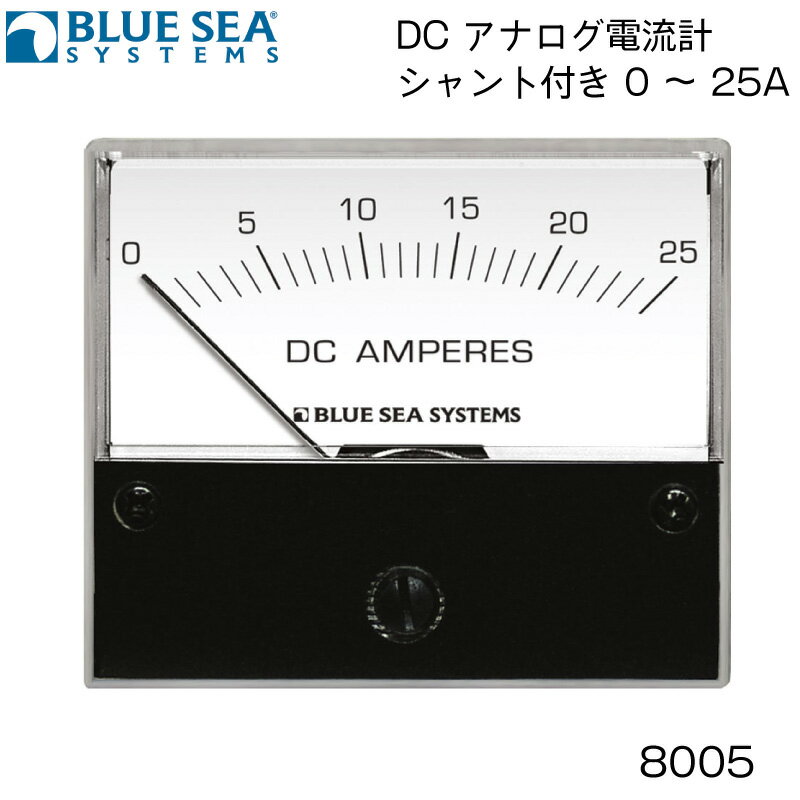 楽天ユニマットマリンBLUE SEA ブルーシー DC アナログ電流計 シャント付き 0～25A 8005