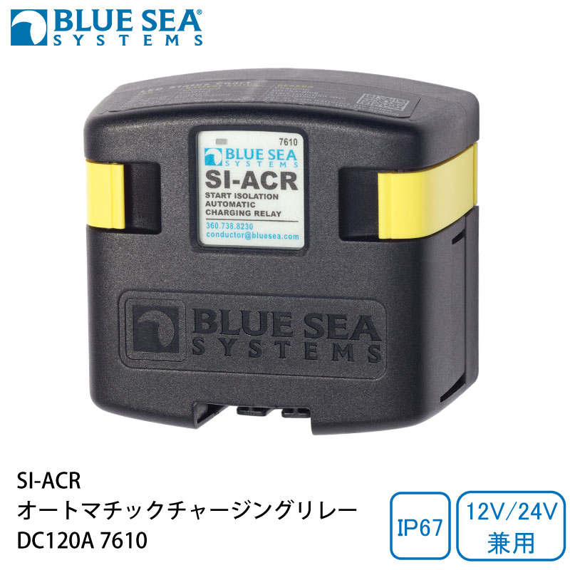 ●自動的に、メイン（エンジンスターター用）とサブ（GPSやテレビなど）バッテリーへの充電を管理する、チャージングリレー（充電分配器、走行充電システム）です。 メインバッテリー電圧が13.6V以上になるとサブバッテリーへの充電を開始し、メインバッテリー電圧が12.35V以下になると、サブバッテリーへの充電を停止し、メインバッテリーへの充電を優先させます。 ●エンジン始動時には、メインとサブバッテリーを遮断する事によって、クランキング時（セルモーターをまわしている状態）に生じる、サブバッテリーに接続している機器への影響を回避します。これは、1つのバッテリーでエンジン始動とGPSなどの電源を兼ねている場合、クランキング時にはGPSなどの電源が1時的に遮断され、各設定などを最初から行なわなくてはなりません。最悪、不慮の大電流が流れて機器を破損する場合も有るため、このような現象を防ぐためです。 ●直流12/24Vいずれかのシステムを自動検地し、それぞれに対応します。 ●IP67基準を満たす耐水仕様となっており、湿気の多い場所や雨水などがかかる場所への設置にも対応しています。 ●最大出力120Aまでのオルタネーターに対応しています。 ●メインとサブバッテリーが接続さてている状態には、LEDランプを点灯させて表示します。　