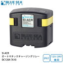 BLUE SEA ブルーシー SI-ACR オートマチック チャージングリレー 12/24V 兼用 DC120A 7610 | LED オルタネーター バッテリー 接続 遮断 充電