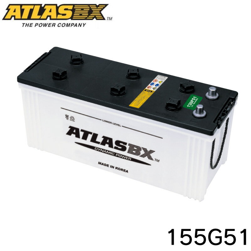★今月はずっと10倍！★ATLASBX アトラスバッテリー 155G51 農業機械トラック用