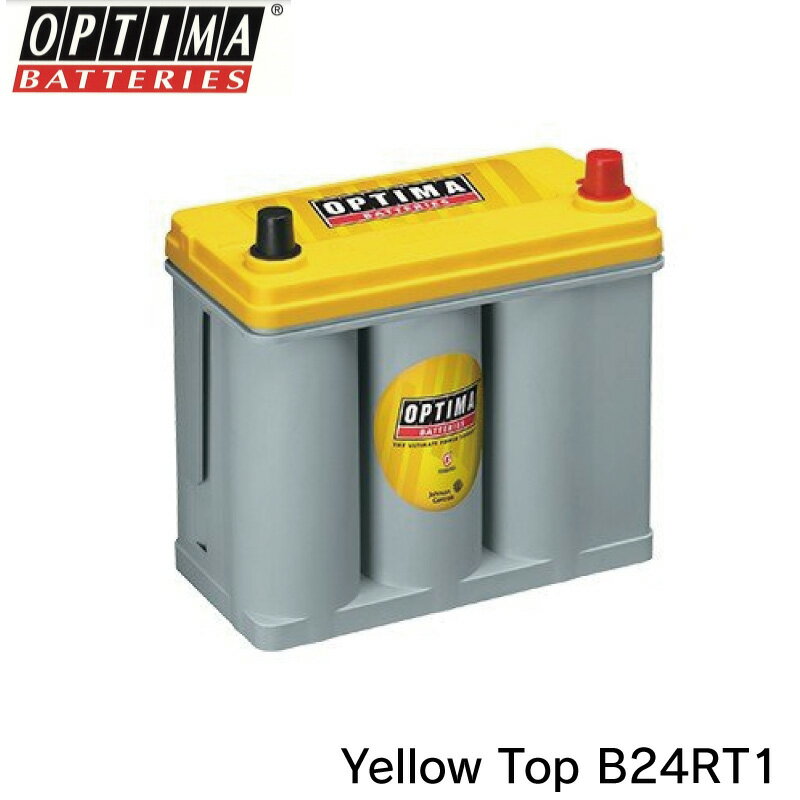 【エントリーでポイント10倍】オプティマ バッテリー（OPTIMA BATTERIES）Yellow Top B24RT1 | YT-B24R T1 極性位置（R端子）8070-176