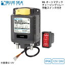 ★今月は5倍!★ブルーシー(BLUE SEA)ML-ACR オートマチックチャージングリレー 手動スイッチ付き 12V/24V 7622/7623 | DC500A 遠隔操作 接続 遮断 安全 便利 ボート キャンピングカー コックピット オルタネーター