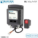 ★今月は5倍!★ブルーシー(BLUE SEA)MLソレノイド 7701/7703 DC12V/24V | DC500A 遠隔操作 接続 遮断 安全 便利 ボート キャンピングカー運転席 コックピット