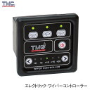 ★今月は5倍!★TMC エレクトリック・ワイパーコントローラー | TMC-2240501 ワイパーモーターコントロール 船 操舵 マリン