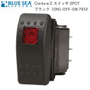 ★今月は5倍!★Bluesea ブルーシー ビルジポンプ 防水ロッカースイッチ Contura II スイッチ SPDT ブラック (ON)-OFF-ON 7932