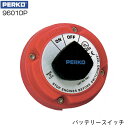 ★今月は5倍!★PERKO バッテリースイッチ ON/OFF 9601DP