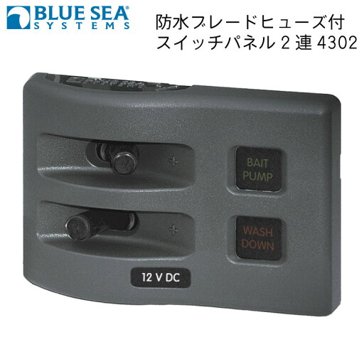 ★今月はずっと10倍!★BLUE SEA ブルーシー 防水ブレードヒューズパネル 2連 4302 DC12V | LED グレー 防水 IP67 フライブリッジ オープンコックピット用 船 ボート マリン用 ★今月はずっと10倍!★BLUE SEA ブルーシー 防水ブレードヒューズパネル 2連 4302 DC12V | LED グレー 防水 IP67 フライブリッジ オープンコックピット用 船 ボート マリン用
