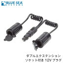 ★ポイント5倍★BLUE SEA ブルーシー 12V延長ソケット付きダブルプラグ 1013 | 12VDC Plug ダブル LED 防水キャップ 延長