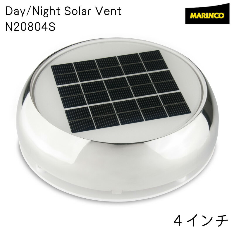 Marinco （マリンコ）Day/Night Solar Vent 4" Stainless Steel (N20804S) | 4インチ ソーラー ベンチレーター ステンレス ソーラベント SUS 換気 空気 ボート 船 キャンピングカー キャブコン