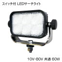 å LED 饤 10V-80V  60W | LSL1013B ɿ IP67 ޥ  ŵ